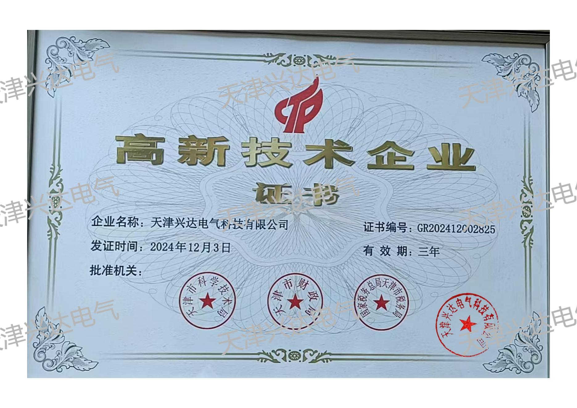 高新企業(yè)證書(shū)