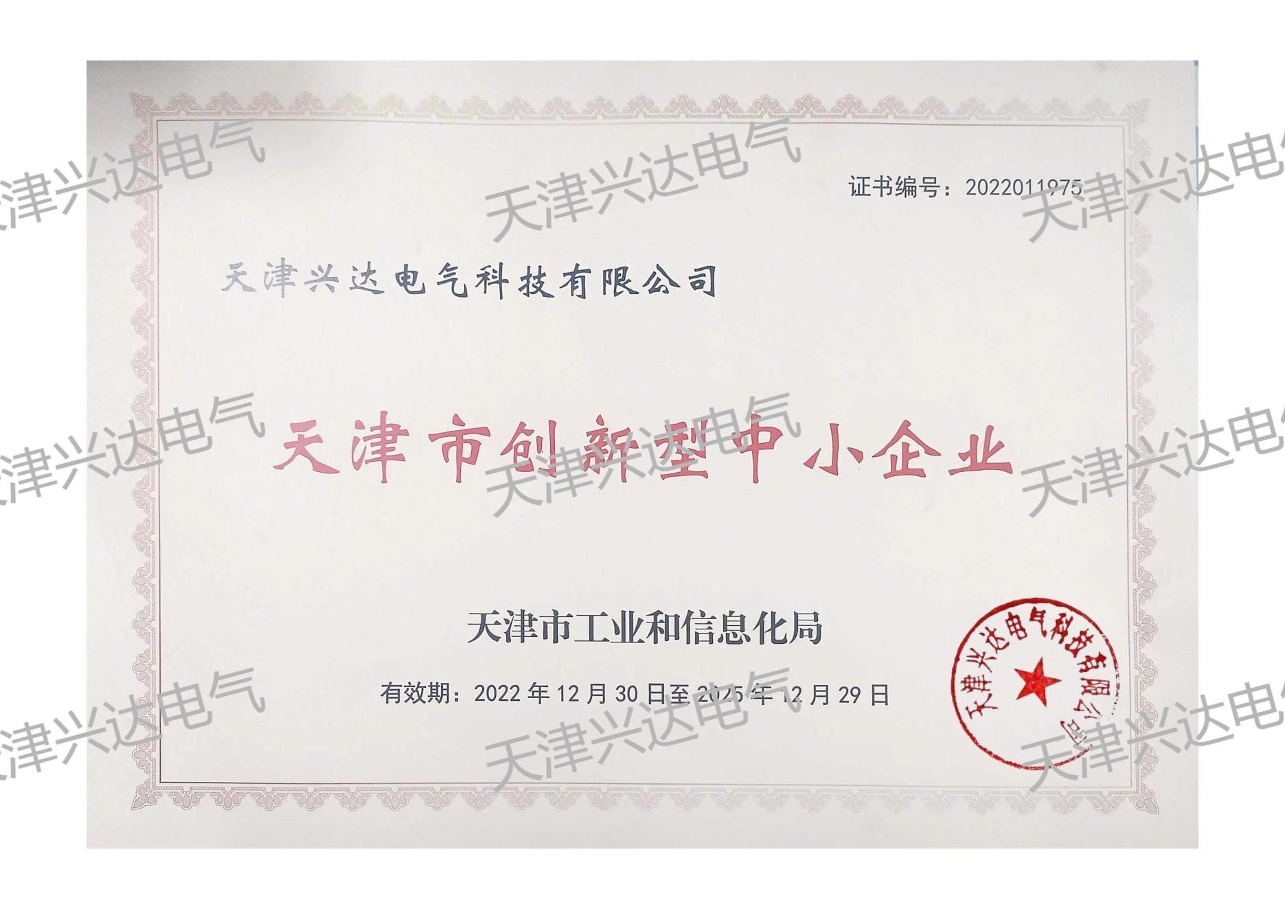 天津市創(chuàng)新型企業(yè)證書(shū)